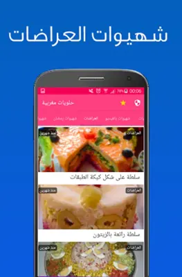 شهيوات مغربية اقتصادية - حلويات اقتصادية android App screenshot 1